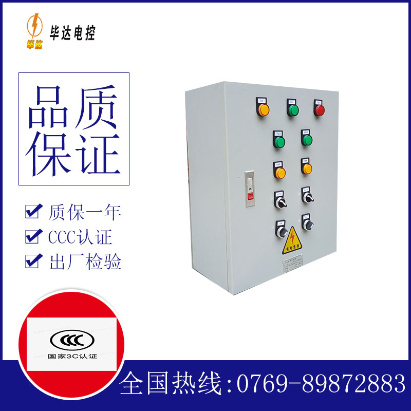 播州一用一备控制箱