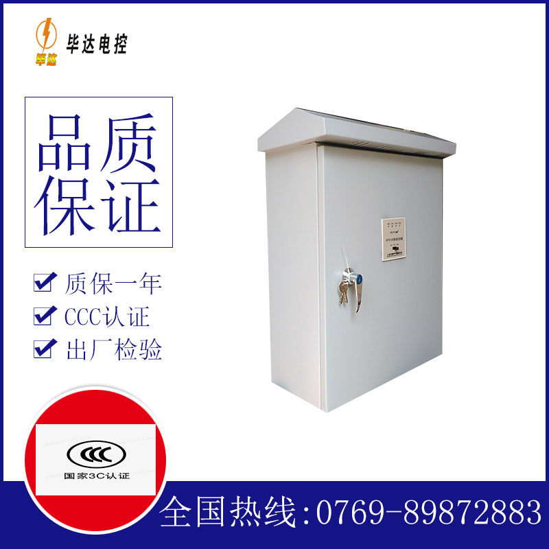 播州排污泵控制箱