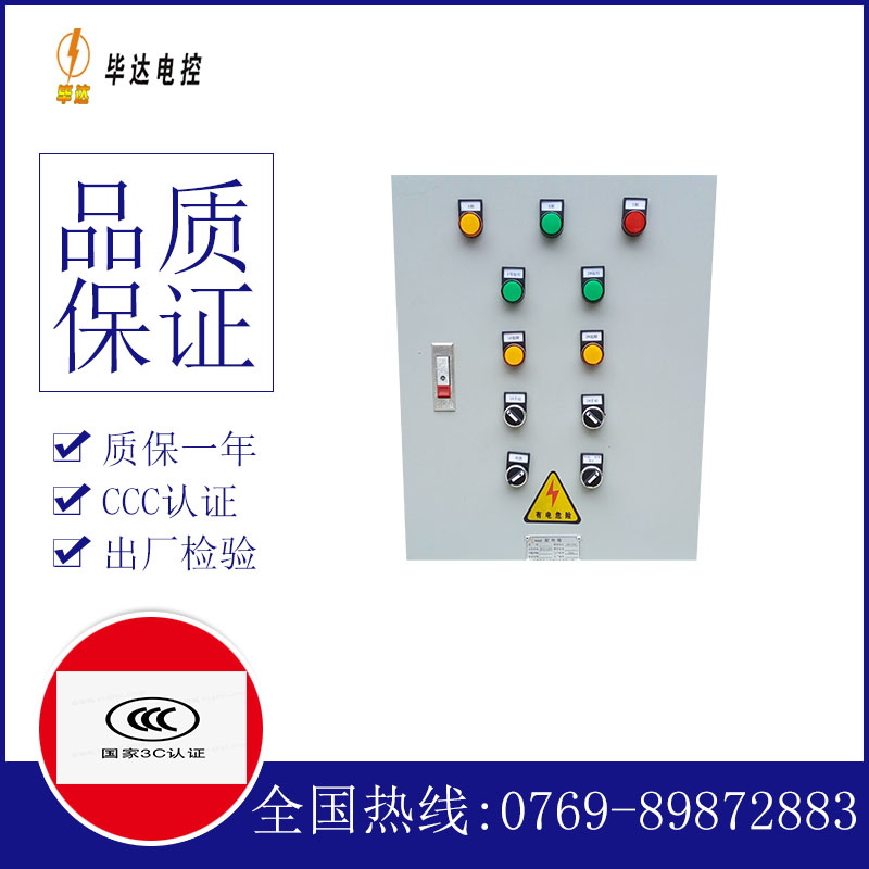 播州水泵控制箱