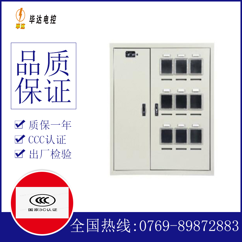 播州电表箱